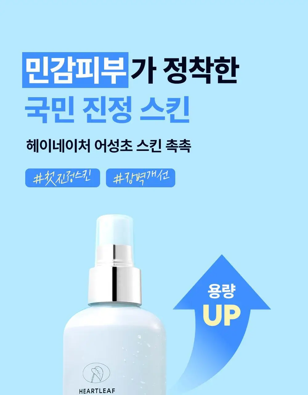 [올리브영 단독기획] 헤이네이처 어성초 스킨 모이스처라이저 토너 200ml 기획 (+어성초 마스크 2매) 상세페이지 6